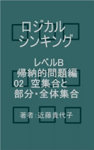 Baixar EmptySetAndPartUniversalSet InductiveProblem (Japanese Edition) pdf, epub, eBook