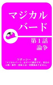 Baixar Magical Bird (Japanese Edition) pdf, epub, eBook