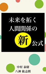Baixar miraiwohirakuningenkankeinosinkousiki (Japanese Edition) pdf, epub, eBook