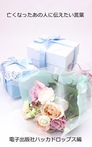 Baixar Nakunatta anohito ni tutaetai kotoba (Japanese Edition) pdf, epub, eBook