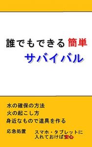 Baixar daredemo dekiru kanntann sabaibaru (Japanese Edition) pdf, epub, eBook