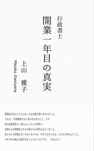 Baixar gyouseishoshikaigyouichinenmenoshinjitsu (Japanese Edition) pdf, epub, eBook