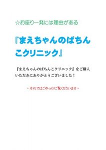 Baixar maechannnopatinnkokurinikku: osuwariippatuniwariyuugaaru (Japanese Edition) pdf, epub, eBook
