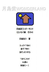 Baixar tukishimadouwandarando sono4 (Japanese Edition) pdf, epub, eBook