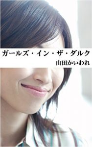 Baixar Girls in the DARC (Japanese Edition) pdf, epub, eBook