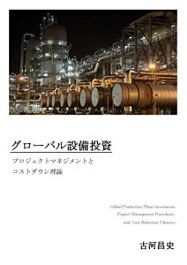 Baixar Global Plant Investment: Project Management Methods and Const Reduction Procedures (ATP Methods Series) (Japanese Edition) pdf, epub, eBook