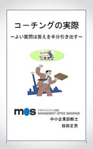 Baixar ko-tingunozissai: yoisitumonhakotaewohanbunhikidasu keieiwokangaeru (keieibukkusu) (Japanese Edition) pdf, epub, eBook
