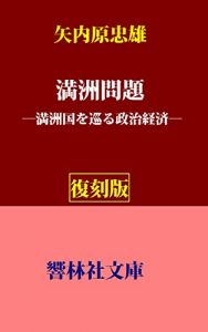 Baixar ManshuMondai (KyorinsyaBunko) (Japanese Edition) pdf, epub, eBook