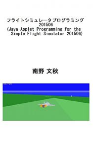 Baixar Flight Simulator Programming 201506: Java Applet Programming for the Simple Flight Simulator 201506 (Japanese Edition) pdf, epub, eBook