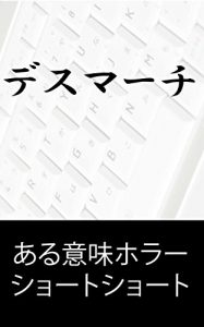 Baixar Desuma-chi (Japanese Edition) pdf, epub, eBook