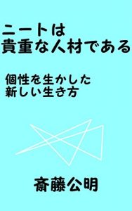 Baixar nitohakichonazinzaidearu koseiwoikashitaatarashiiikikata (Japanese Edition) pdf, epub, eBook