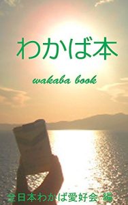 Baixar wakababook (Japanese Edition) pdf, epub, eBook