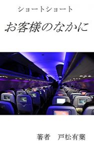Baixar okyakusamanonakani (Japanese Edition) pdf, epub, eBook