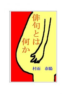 Baixar haikutohananika (Japanese Edition) pdf, epub, eBook