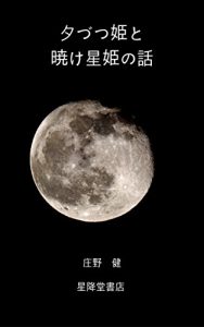 Baixar Yuzutsu-hime to Akeboshi-hime no hanashi (Japanese Edition) pdf, epub, eBook