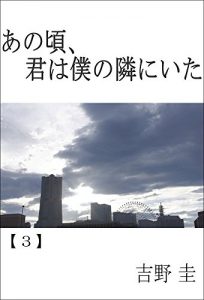 Baixar anokorokimihabokunotonariniita anokorobokuhakiminotonariniita (Japanese Edition) pdf, epub, eBook