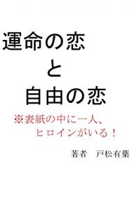 Baixar unnmeinokoitojiyuunokoi (Japanese Edition) pdf, epub, eBook
