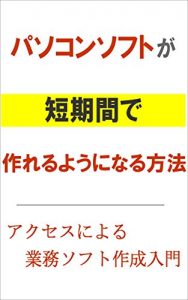 Baixar pasokonsofutogatankikandetsukureruyouninaruhouhou (Japanese Edition) pdf, epub, eBook