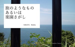 Baixar Something like traveling Or Paradise search (Japanese Edition) pdf, epub, eBook