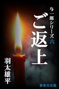 Baixar gohenjyo yoichiro series6 (Japanese Edition) pdf, epub, eBook
