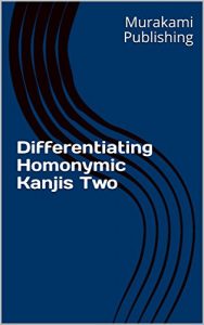Baixar Differentiating Homonymic Kanjis  《Two》 (English Edition) pdf, epub, eBook