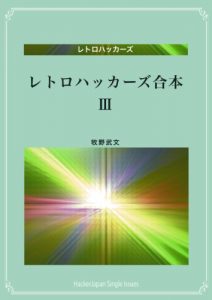 Baixar Retoro hakkazu Gappon San Syuu (Japanese Edition) pdf, epub, eBook