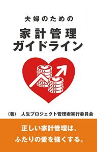 Baixar huuhunotamenokakeikanrigaidorain: tadashiikakeikanrihahutarinoaiwotuyokusuru (e-bi-si-bukkusutoa) (Japanese Edition) pdf, epub, eBook