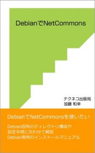Baixar How to install NetCommons on Debian (Japanese Edition) pdf, epub, eBook