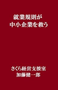Baixar Employment rules save the small and medium-sized enterprises (Japanese Edition) pdf, epub, eBook