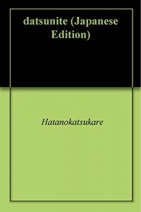 Baixar datsunite (Japanese Edition) pdf, epub, eBook
