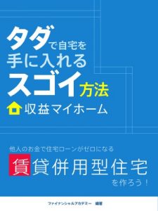 Baixar tada de jitaku wo teniireru sugoi houhou (Japanese Edition) pdf, epub, eBook