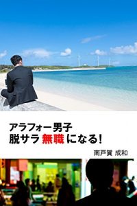 Baixar It becomes the around 40 guy dropping out of corporate unemployment (Japanese Edition) pdf, epub, eBook