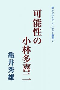 Baixar Kanousei no Kobayashi Takiji Shin Opinion Launcher Sousyo (Japanese Edition) pdf, epub, eBook