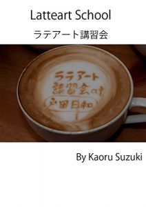 Baixar Latteart School: Latteart School (Kaoru Suzuki Photography) (Japanese Edition) pdf, epub, eBook