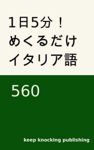 Baixar Everyday only 5 minutes Flash Card Italian 560 Green (Japanese Edition) pdf, epub, eBook