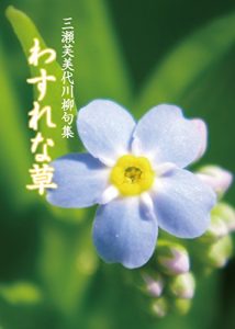 Baixar wasurenagusa (Japanese Edition) pdf, epub, eBook