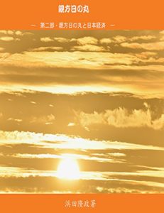 Baixar Oyakata Hinomaru – Dai nibu Oyakata Hinomaru to nihon keizai (Yasuragi bunko) (Japanese Edition) pdf, epub, eBook