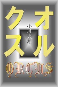 Baixar ORCUS Joukan (Japanese Edition) pdf, epub, eBook