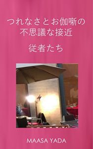 Baixar tsurenasatootogibanashinofushiginasekkinn (Japanese Edition) pdf, epub, eBook