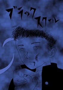 Baixar BLACK SCHOOL (Japanese Edition) pdf, epub, eBook