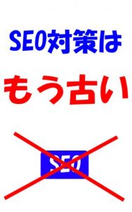 Baixar seo is old (Japanese Edition) pdf, epub, eBook