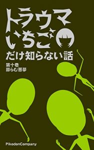 Baixar Ichigo Secret Episode 10: Nightmare to expand (Japanese Edition) pdf, epub, eBook