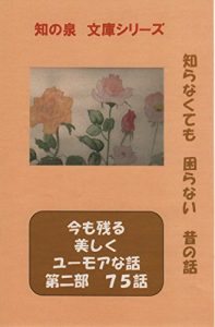Baixar imamonokoruutukusikuyuumoanahanasi ni nanazyuugowa TINOIZUMI BUNKOSIRIZU SIRANAKUTEMOKOMARANAI MUKASINOHANASI (Japanese Edition) pdf, epub, eBook