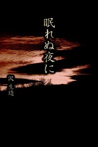 Baixar Nemurenu Yoru Ni (Japanese Edition) pdf, epub, eBook