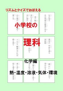Baixar Learn Science with Haiku Chemistry: heat solution gas environment Play and learn Series (Japanese Edition) pdf, epub, eBook