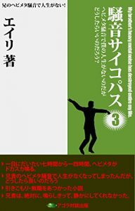 Baixar My brother is a Noise Psychopath 3: My brother s  heavy metal noise has destroyed entire my life (Japanese Edition) pdf, epub, eBook