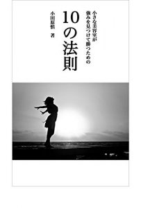 Baixar chiisanabiyoushitugatuyomiwomituketekatutamenojyunohousoku (club herous publishing) (Japanese Edition) pdf, epub, eBook
