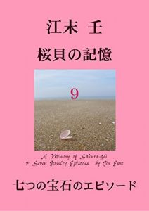 Baixar A Memory of Sakura-gai and Seven Jewelry Stories (Japanese Edition) pdf, epub, eBook