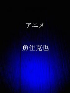 Baixar anime (Japanese Edition) pdf, epub, eBook
