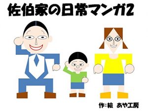 Baixar SAEKIKENONITIJO2 (Japanese Edition) pdf, epub, eBook